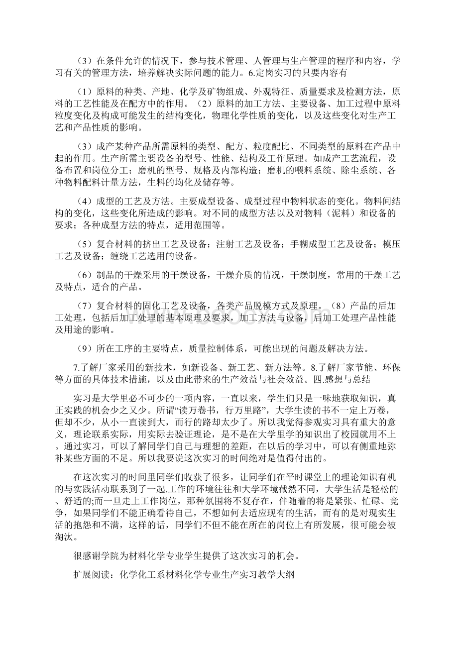 材料化学专业学生工厂实习总结.docx_第2页