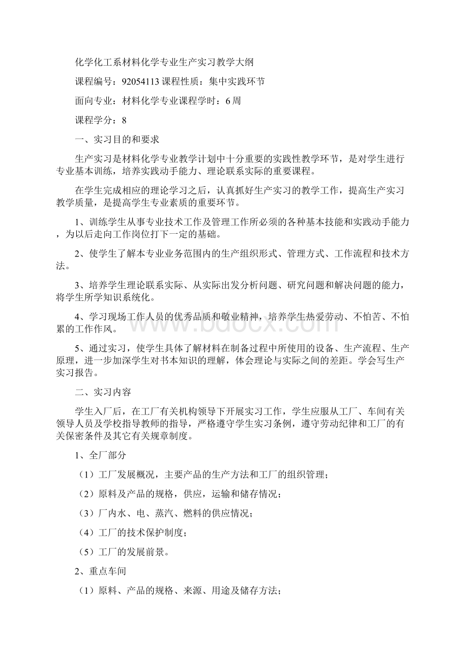 材料化学专业学生工厂实习总结.docx_第3页