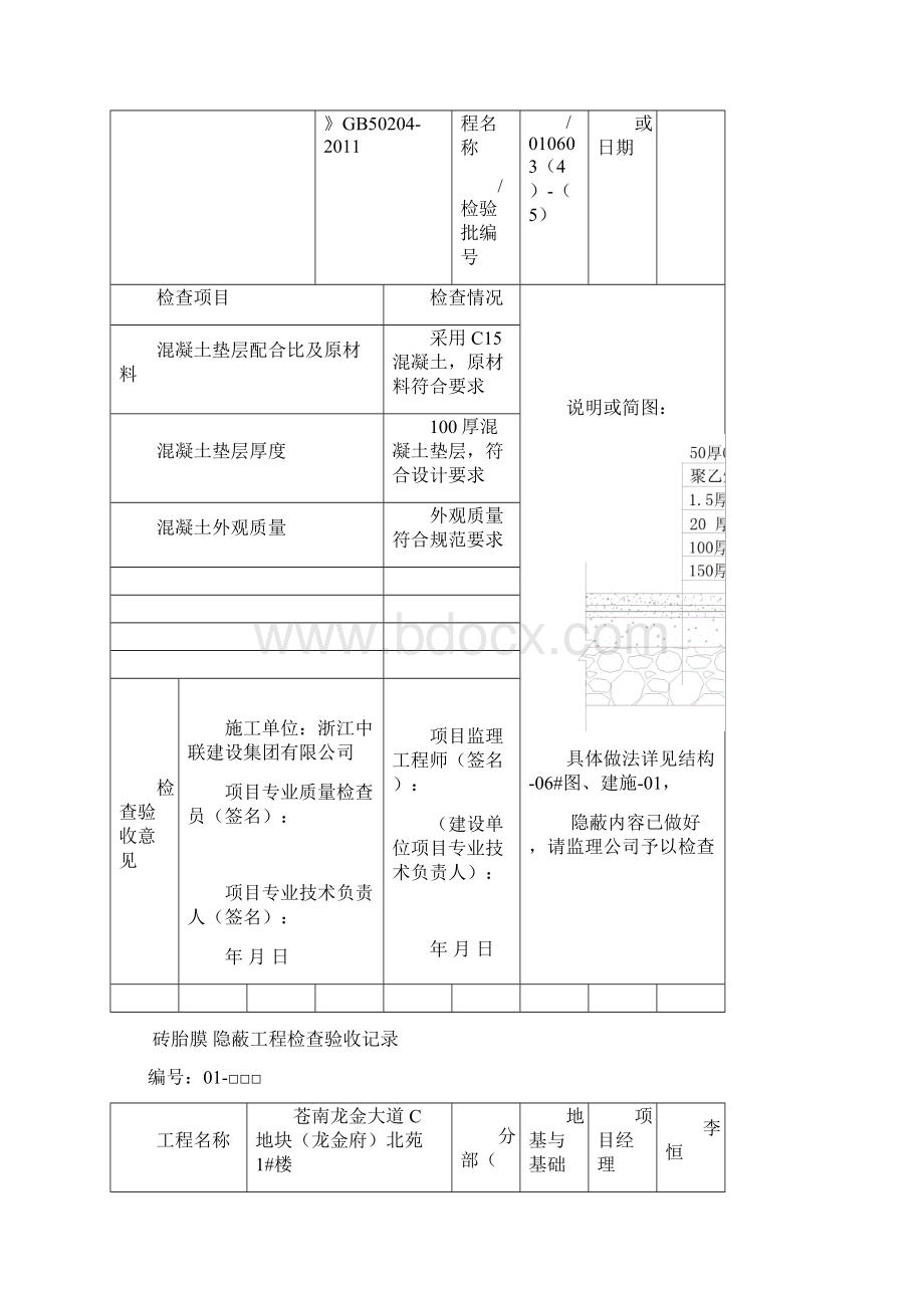 地下室隐蔽工程检查验收记录Word格式.docx_第3页