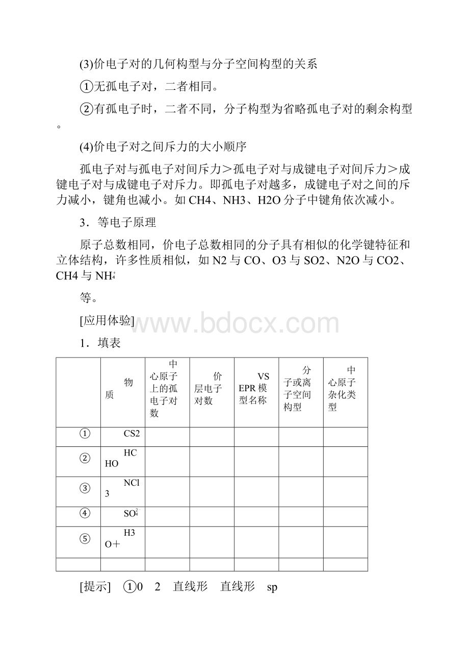 高三化学一轮复习第3单元分子空间结构与物质性质教师用书苏教版选修.docx_第3页