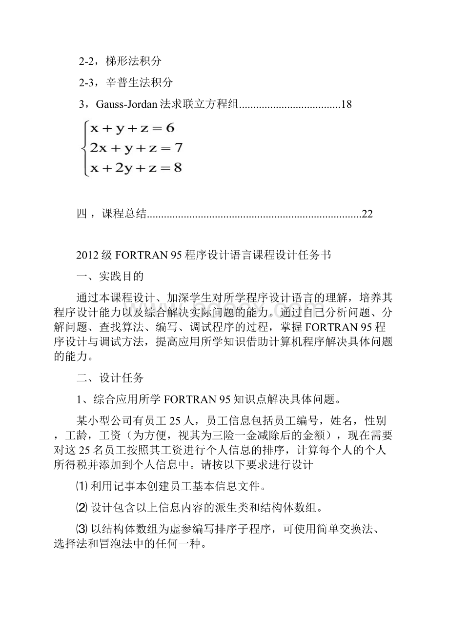 Fortran95课程设计.docx_第2页