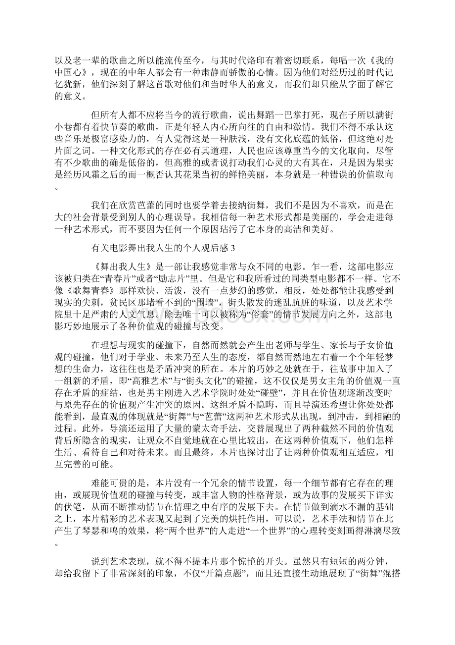 有关电影舞出我人生的个人观后感.docx_第3页