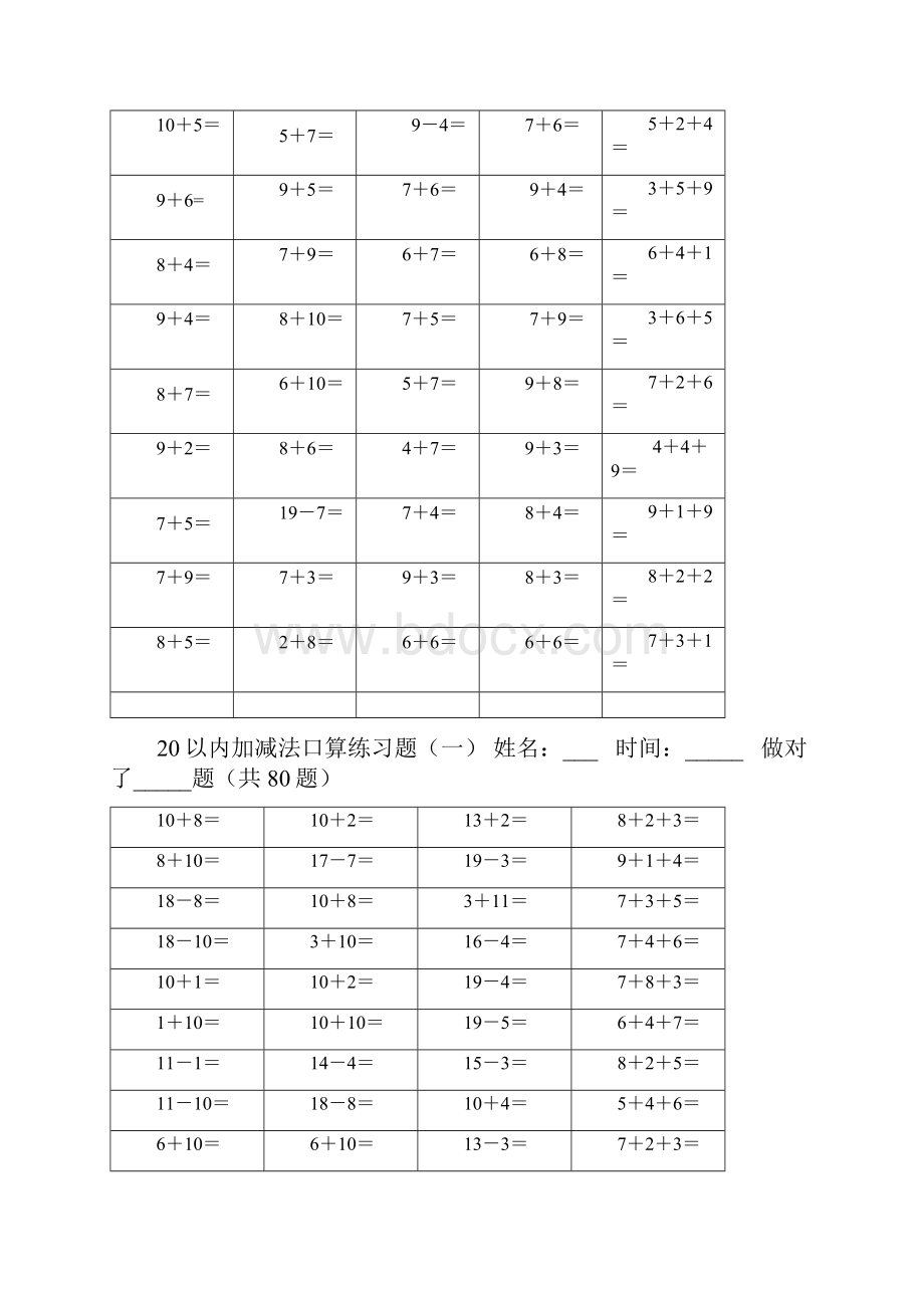 20以内加减法22页免费.docx_第3页