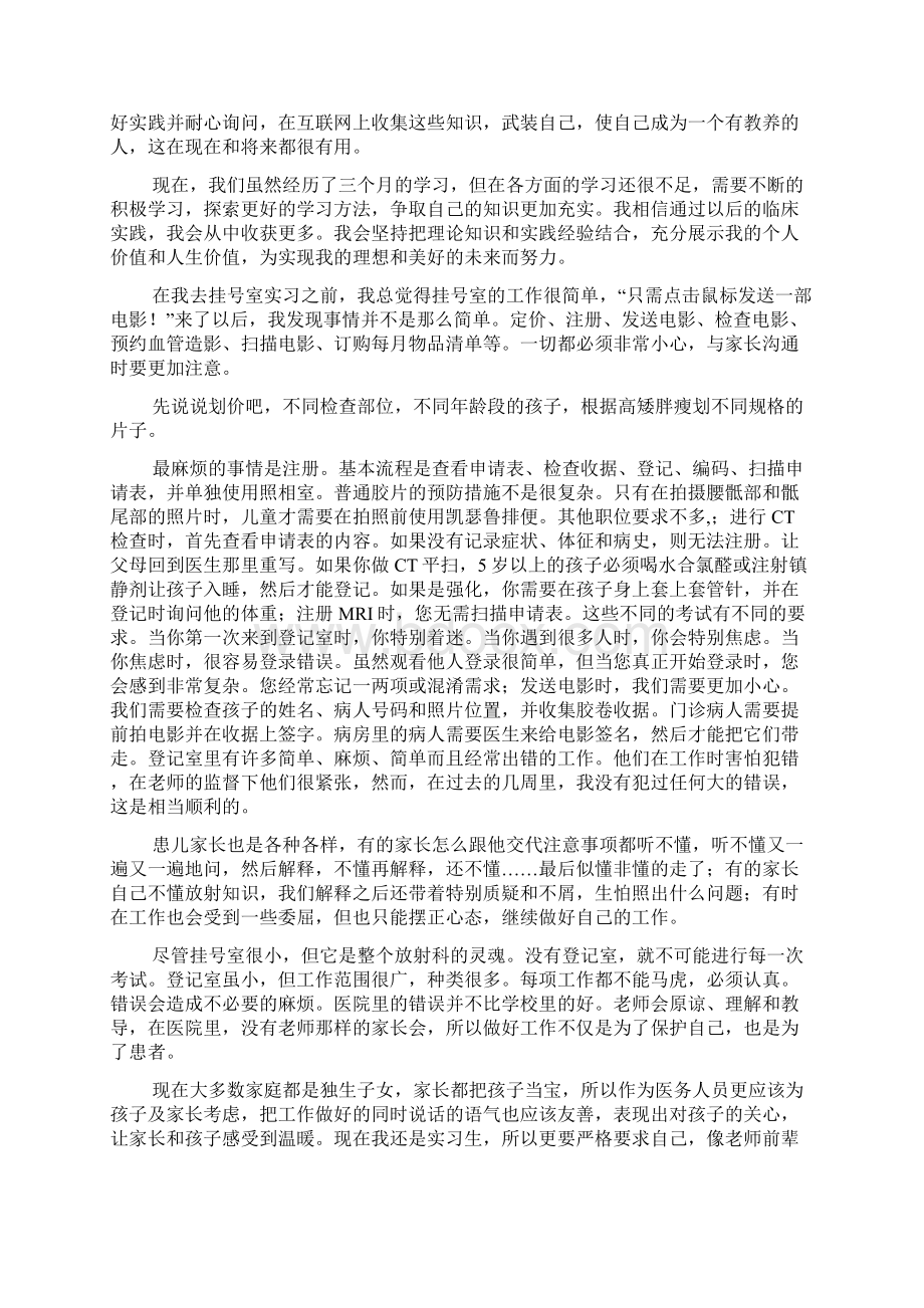 放射科实习医生实习总结四篇放射科医学生实习心得.docx_第2页