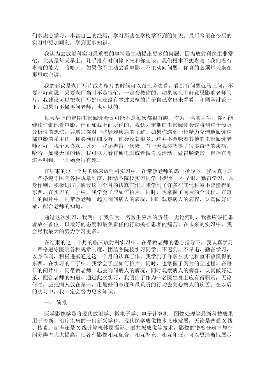 放射科实习医生实习总结四篇放射科医学生实习心得.docx_第3页