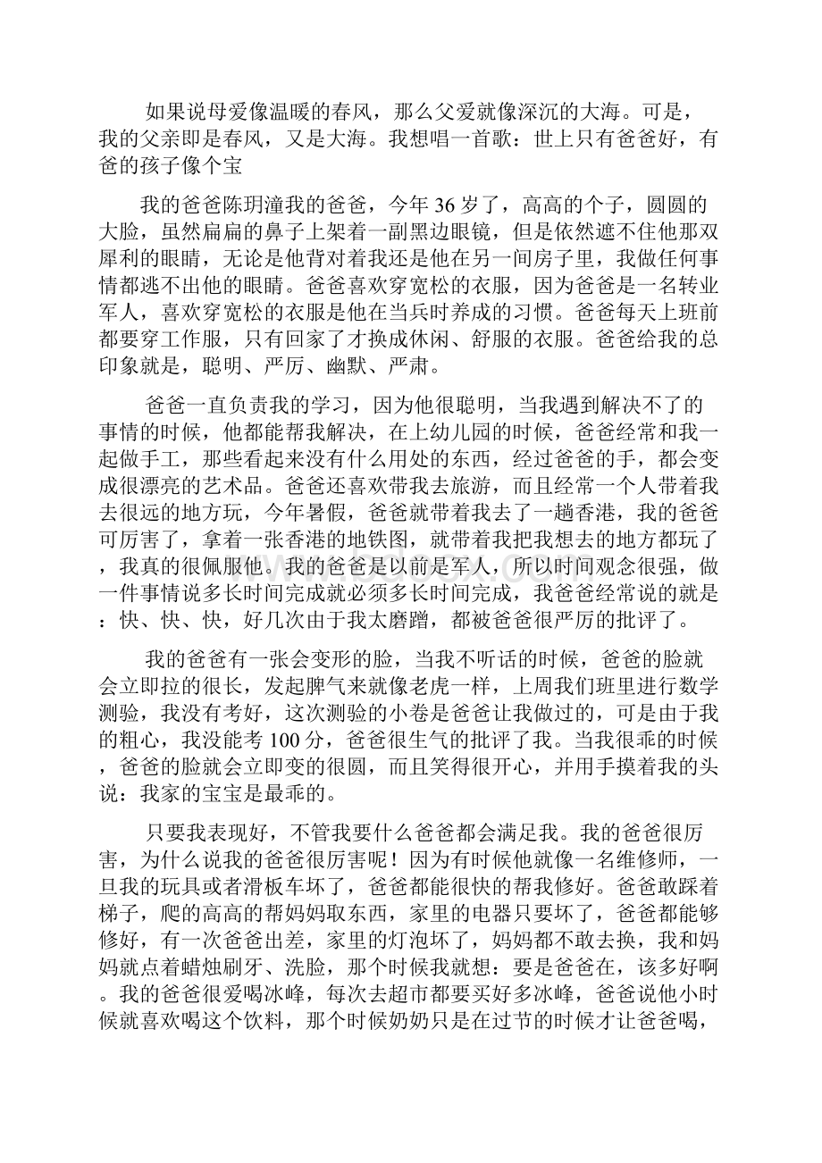 初中我的爸爸作文600字 我爱我的爸爸作文600字.docx_第3页