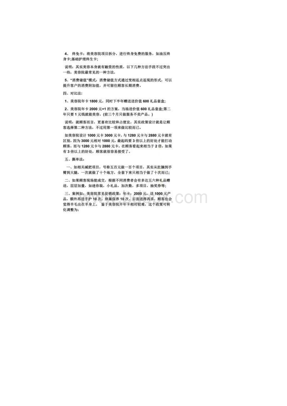 美容店活动策划方案.docx_第2页