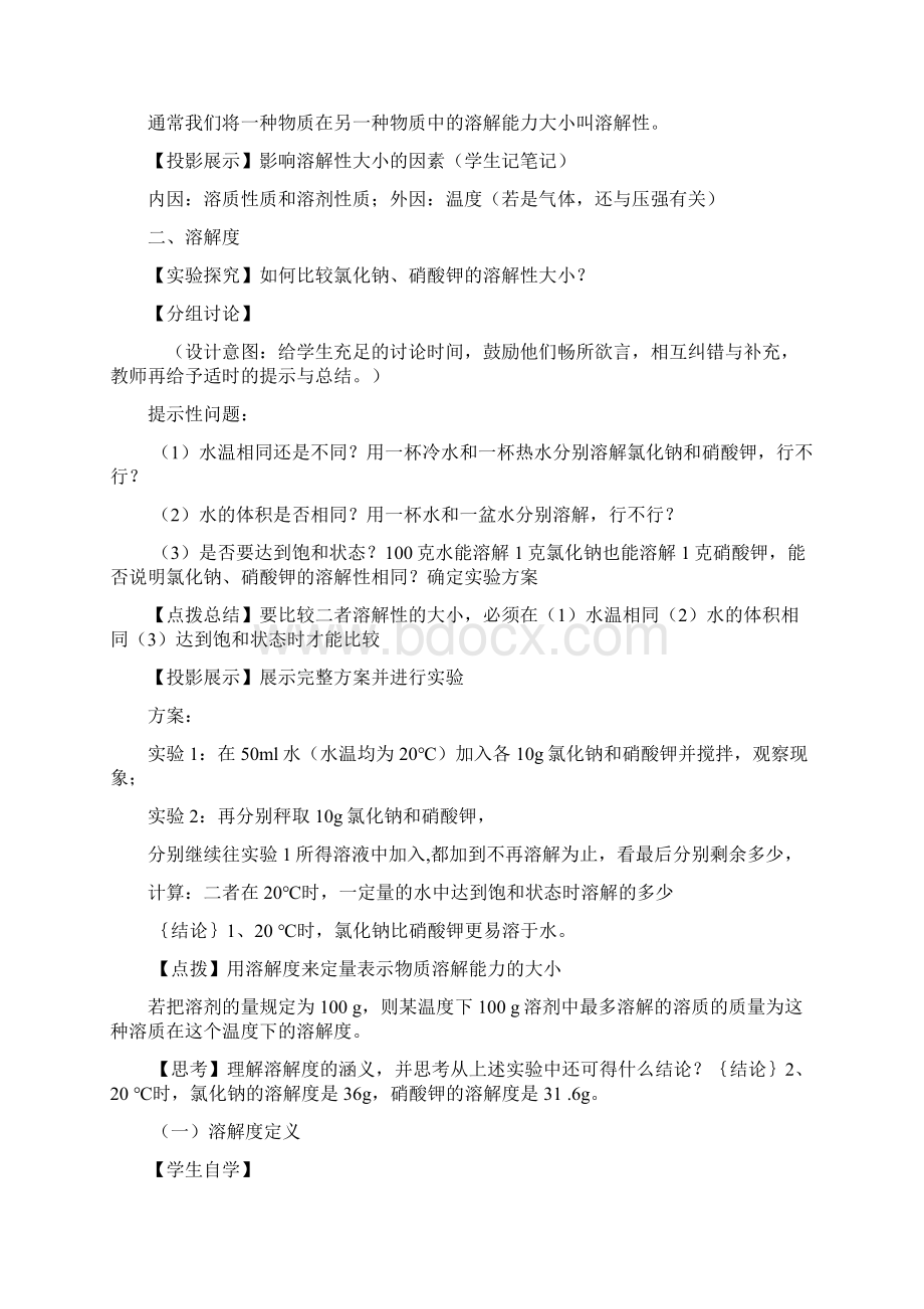 《溶解度》第二课时教案复习过程.docx_第2页