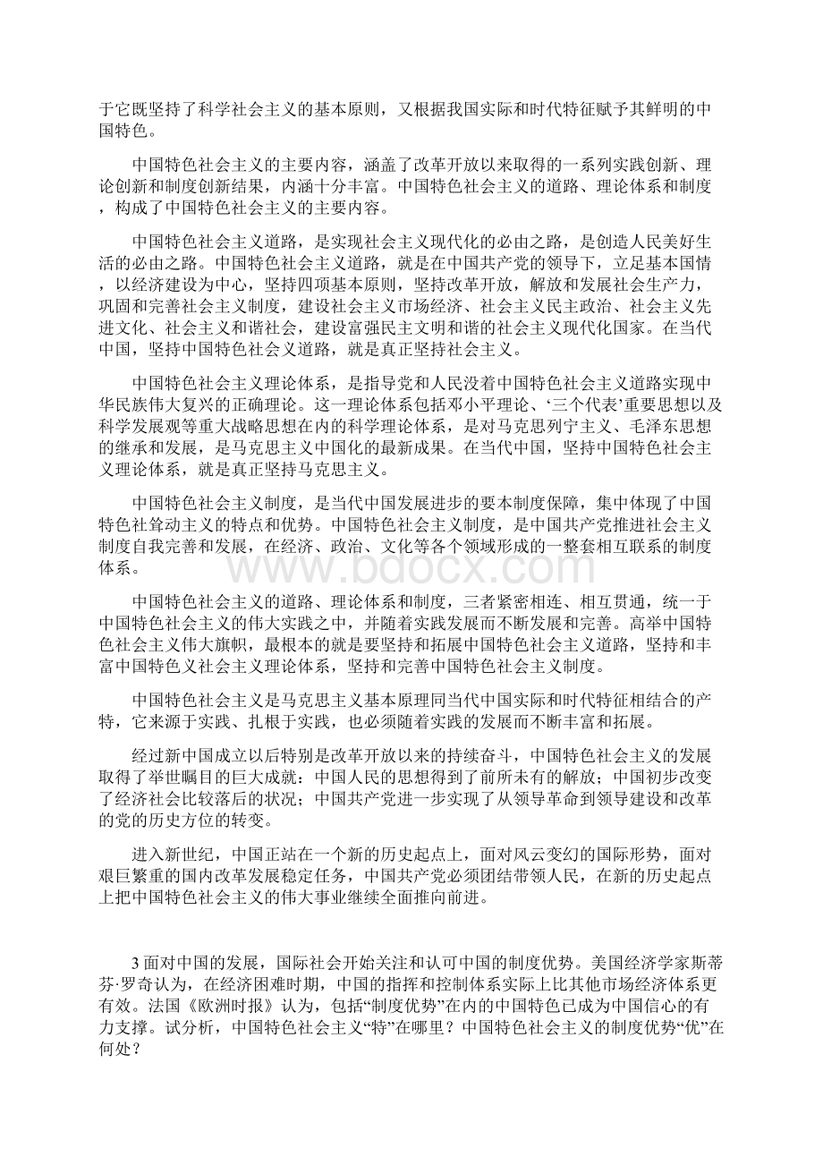 中特思考题答案.docx_第2页