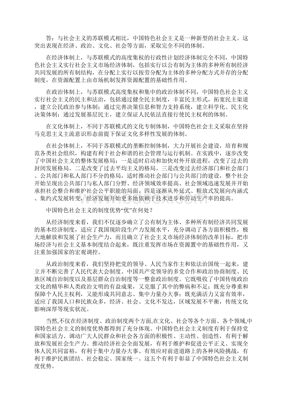 中特思考题答案.docx_第3页