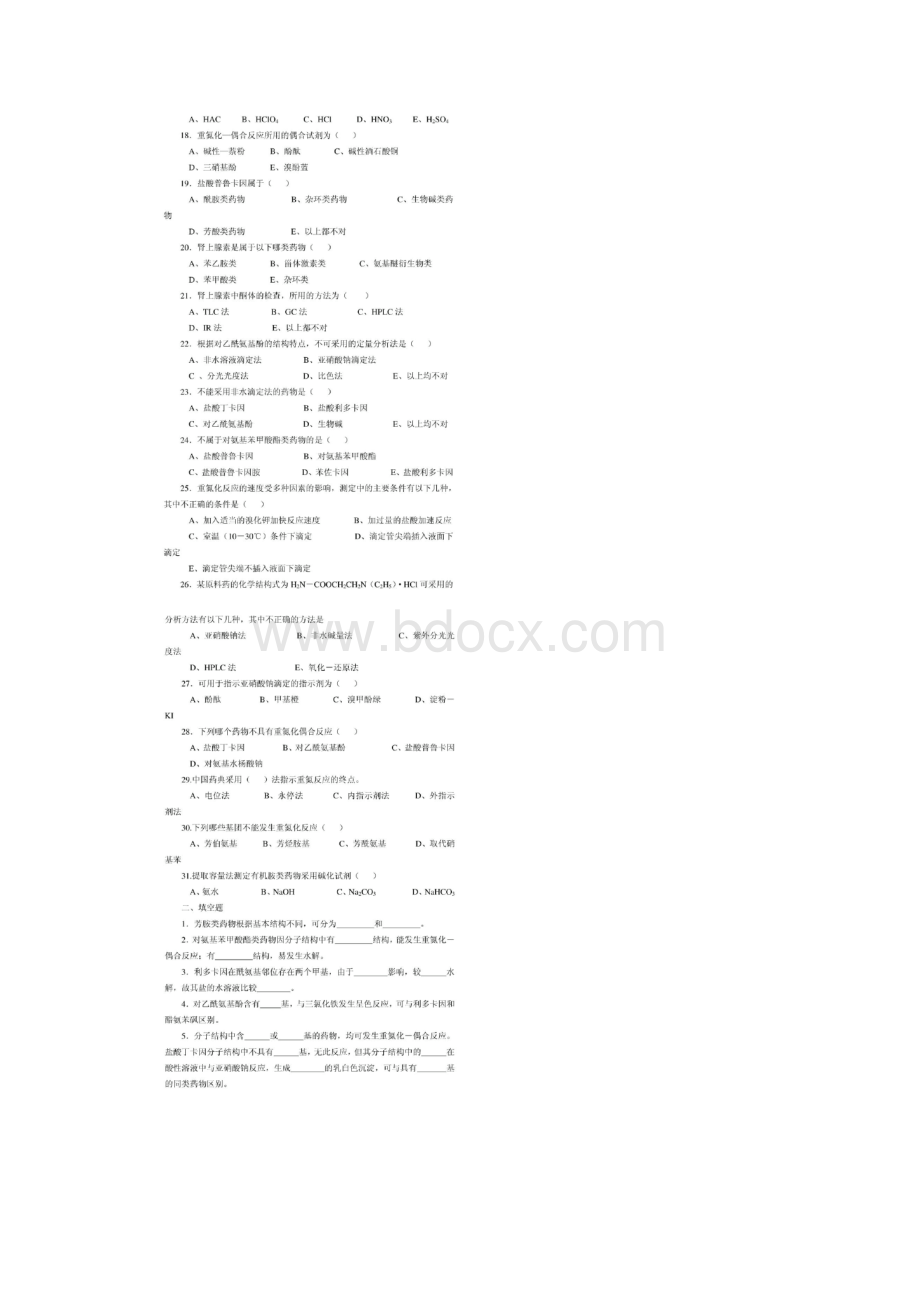 芳香胺类药物的分析.docx_第2页