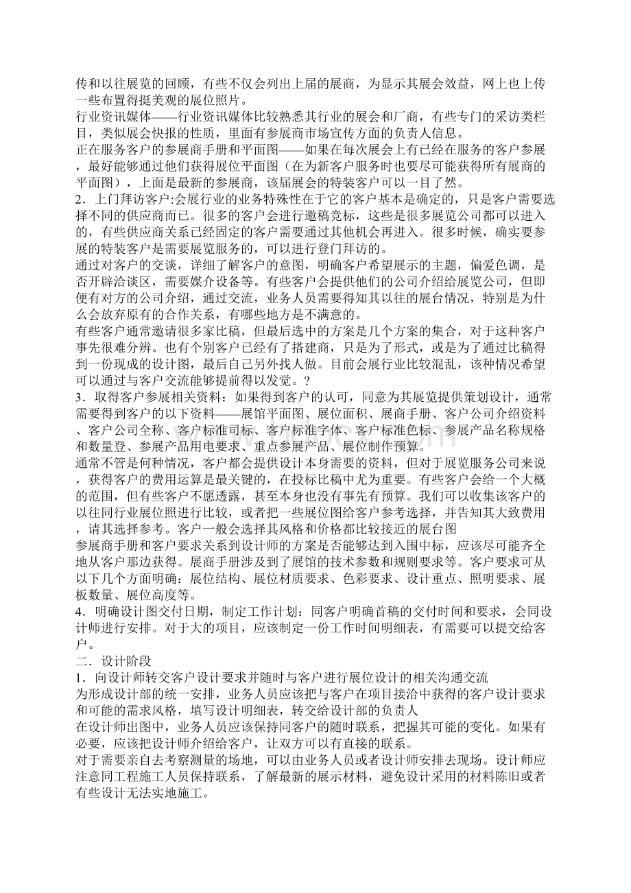 展览业务地操作流程Word文档格式.docx_第2页