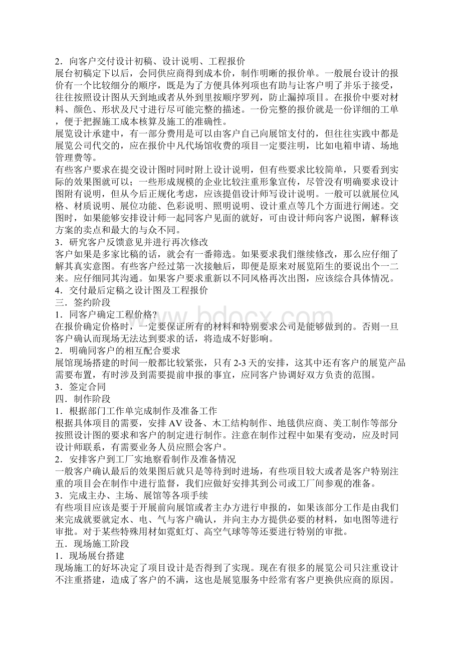 展览业务地操作流程Word文档格式.docx_第3页