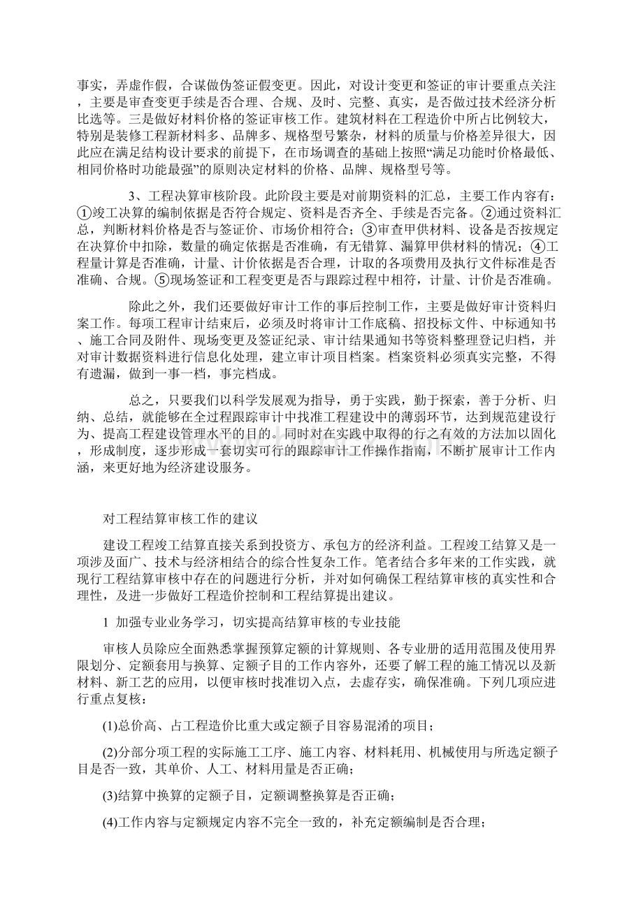 对工程结算审核工作的建议Word文档格式.docx_第3页