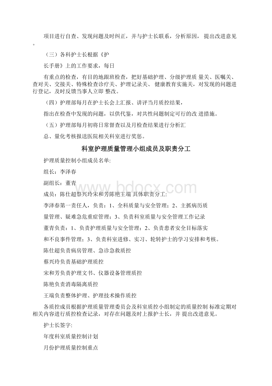 最新护理质量管理与持续改进记录本2Word下载.docx_第2页