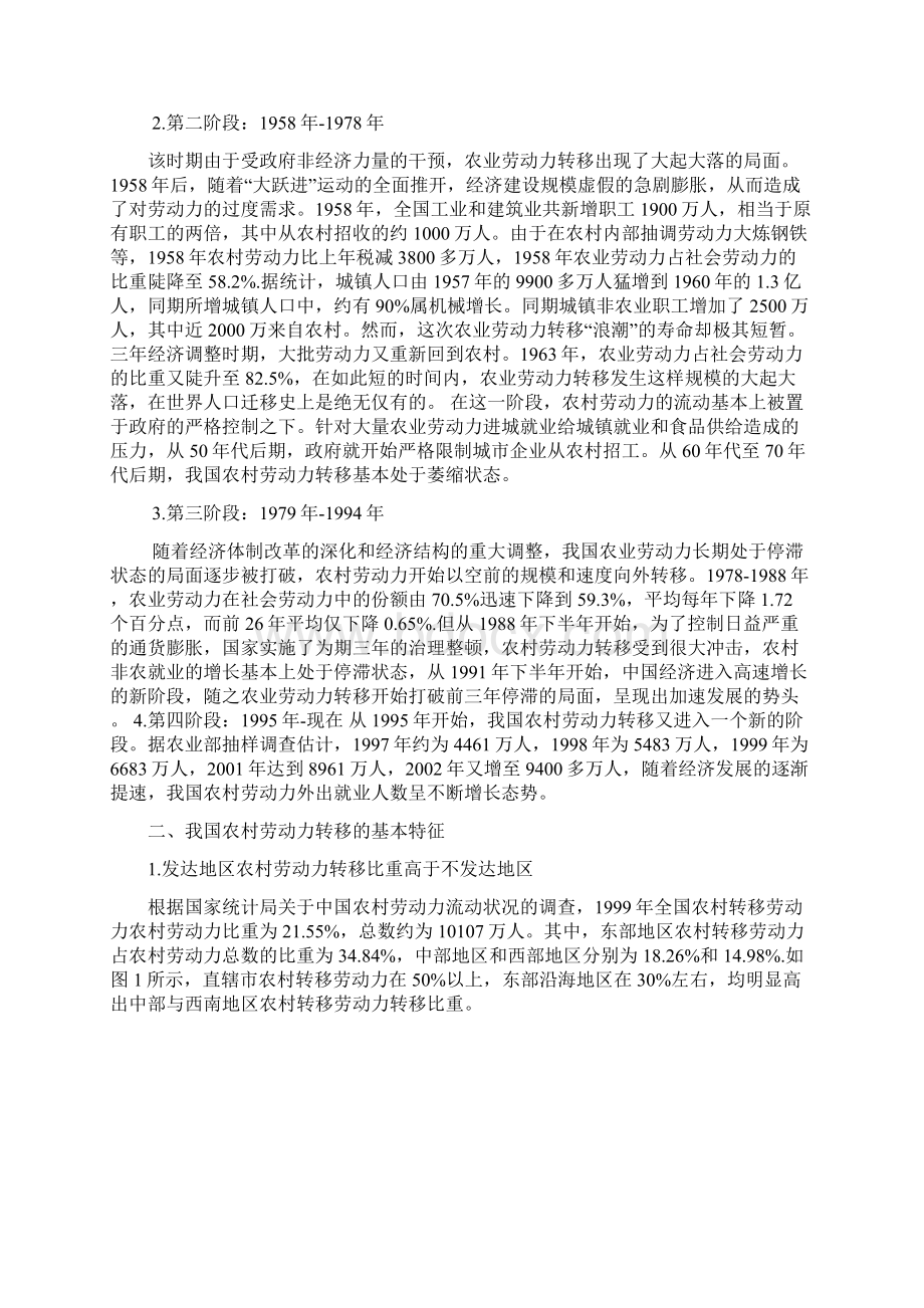 中国农村劳动力转移现状问题与发展文档格式.docx_第2页