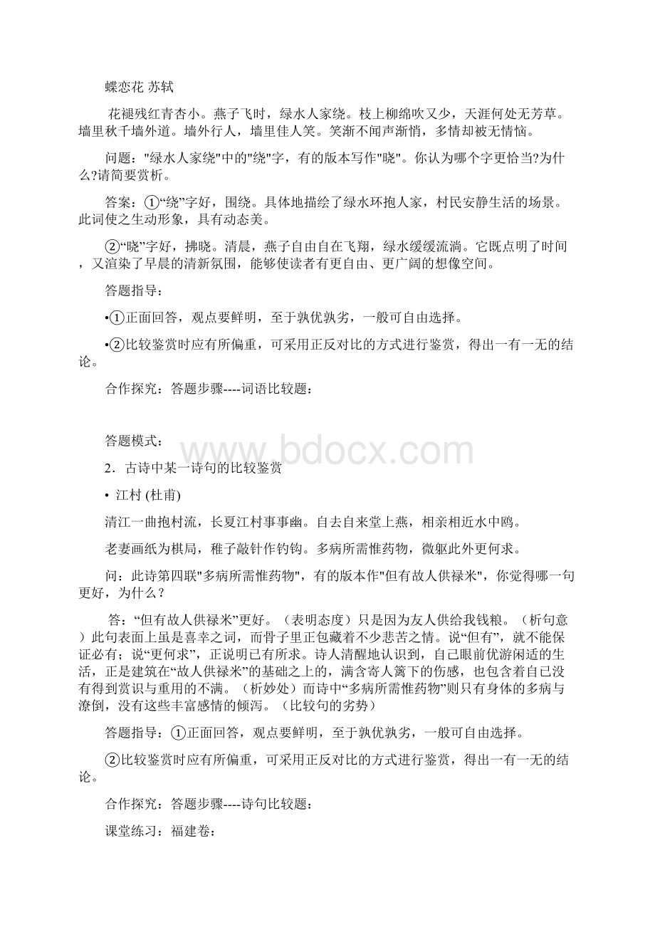 诗歌鉴赏比较阅读导学案学生版Word文档下载推荐.docx_第2页