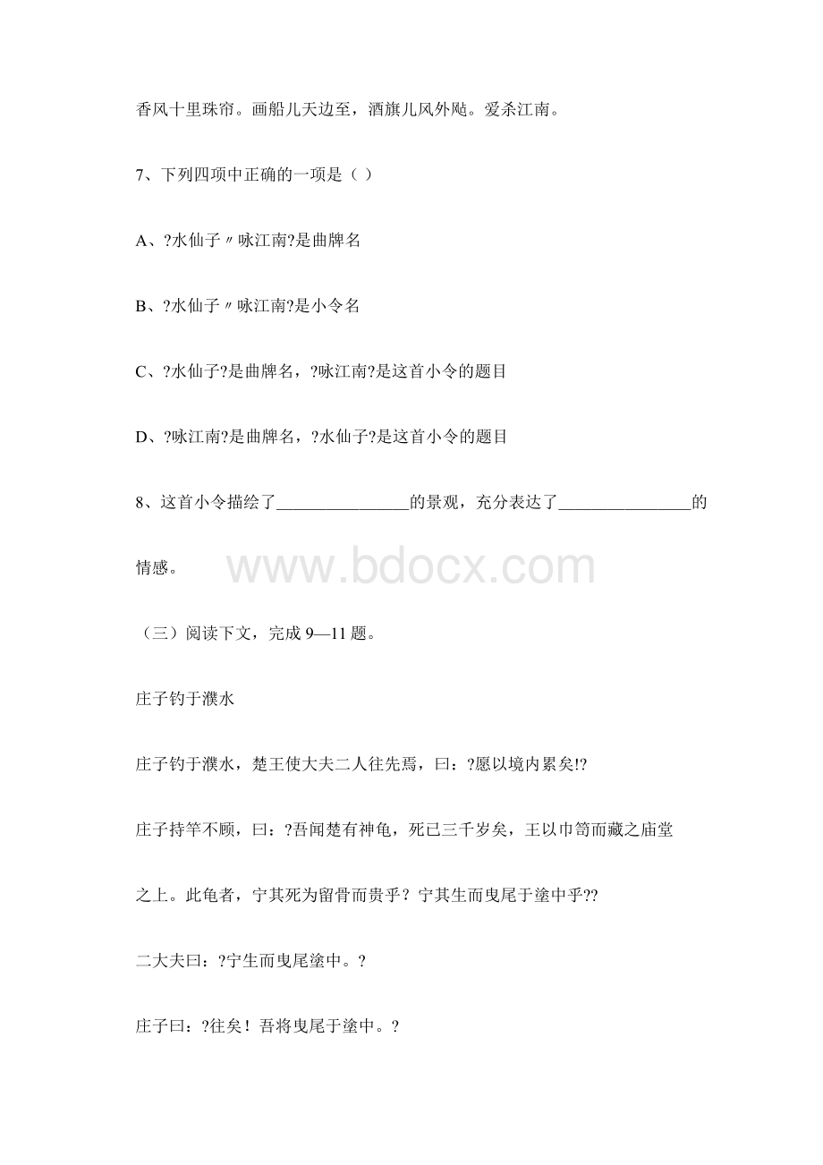 《庄子钓于濮水》阅读答案Word文档下载推荐.docx_第2页