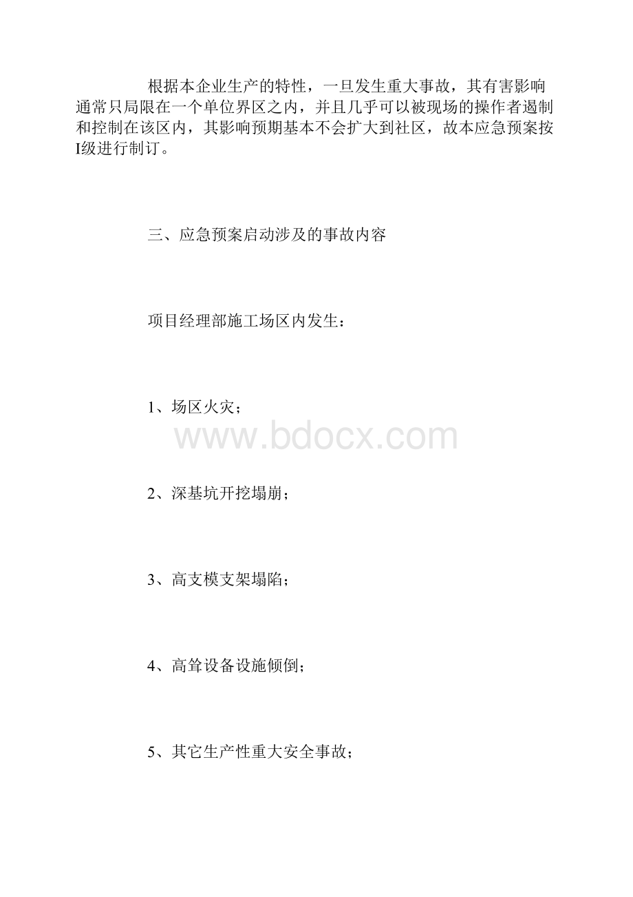 重大事故救援处理应急预案范例工作方案Word下载.docx_第2页