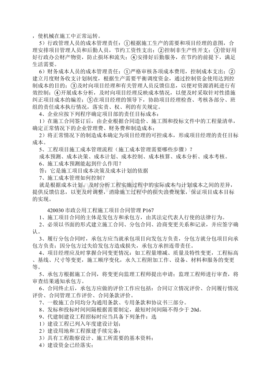 一建新版市政案例要点总结Word格式.docx_第2页