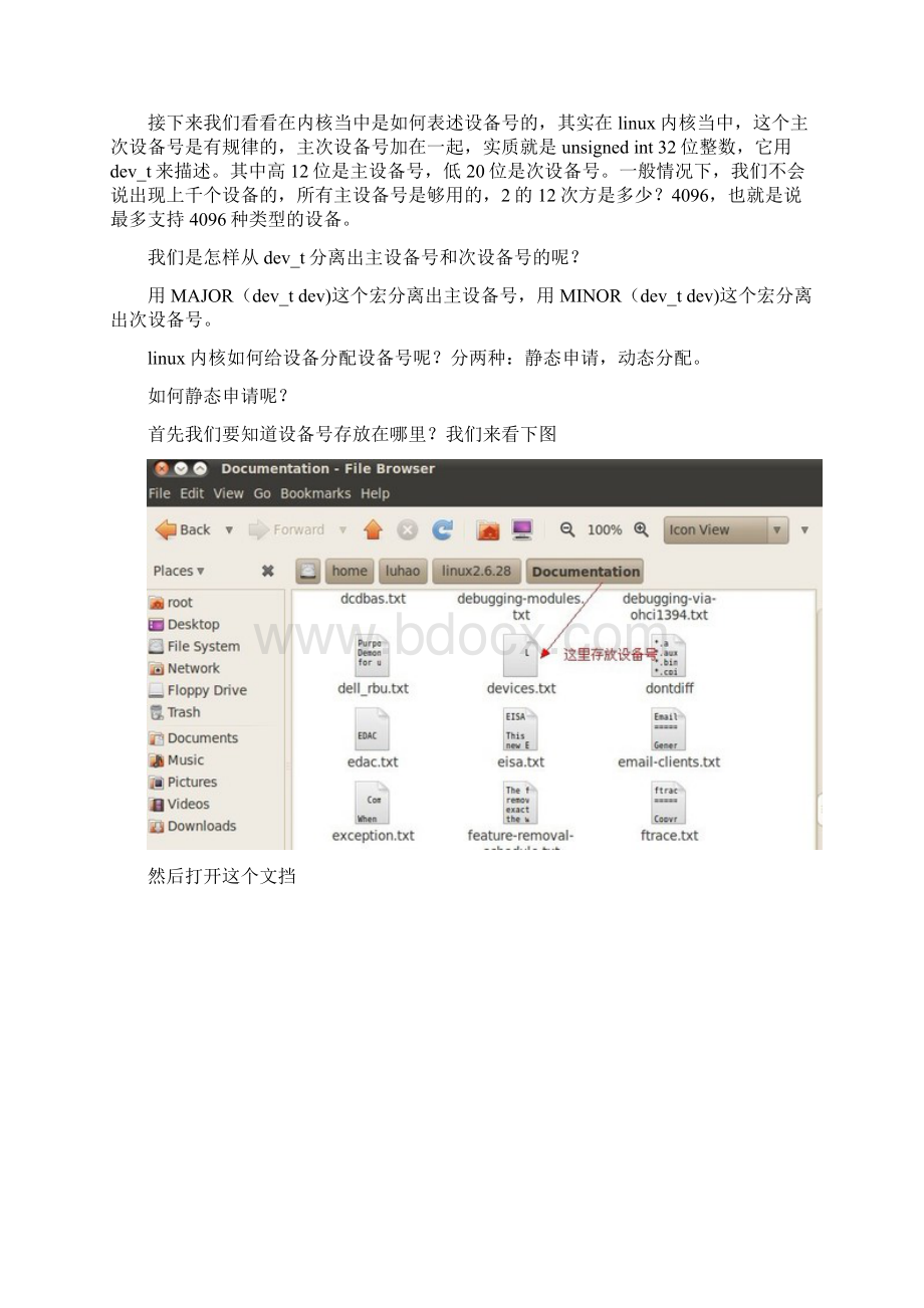 浅谈linux驱动2字符设备驱动程序Word下载.docx_第3页