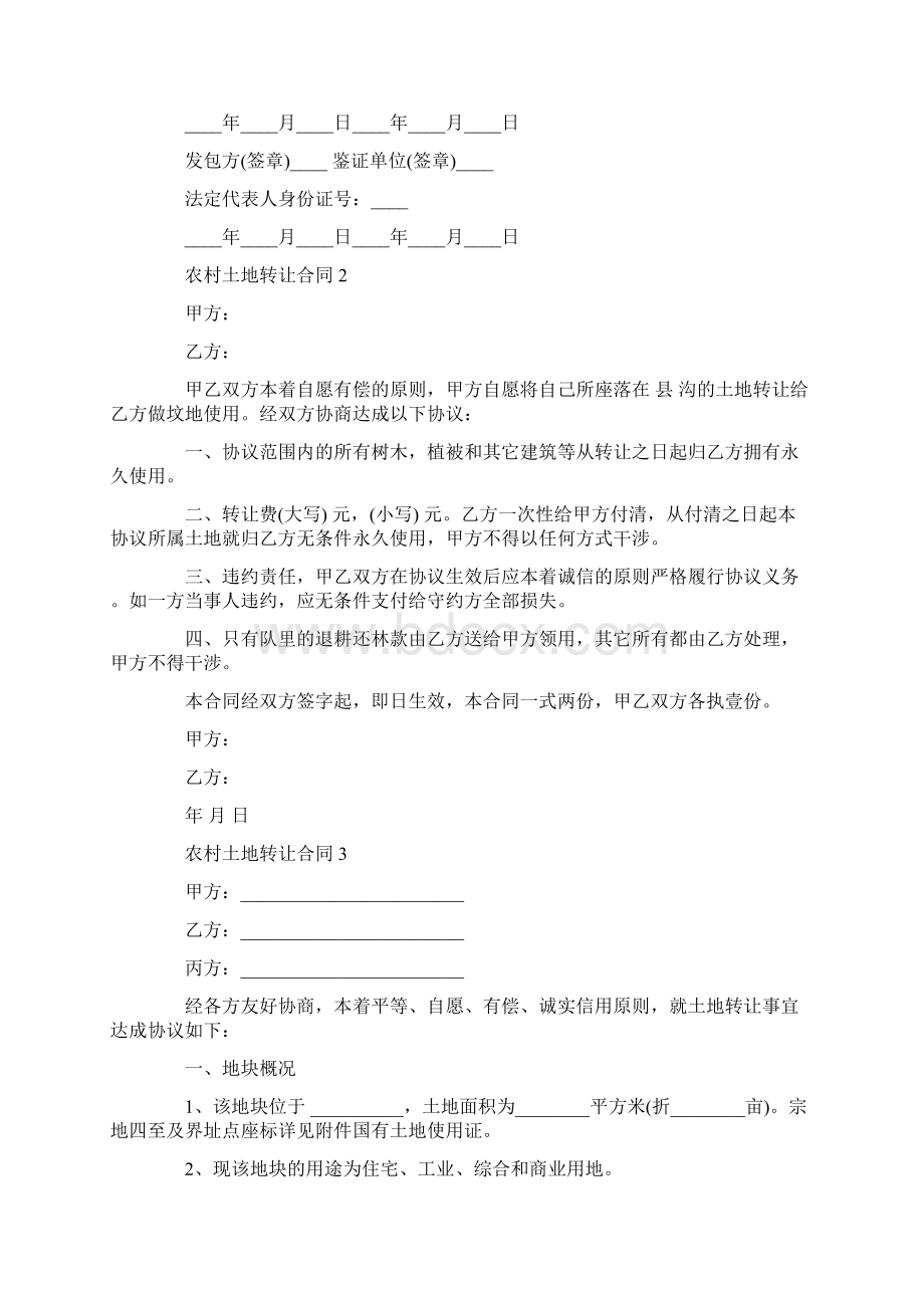 简单农村土地转让合同范本4篇Word格式文档下载.docx_第3页