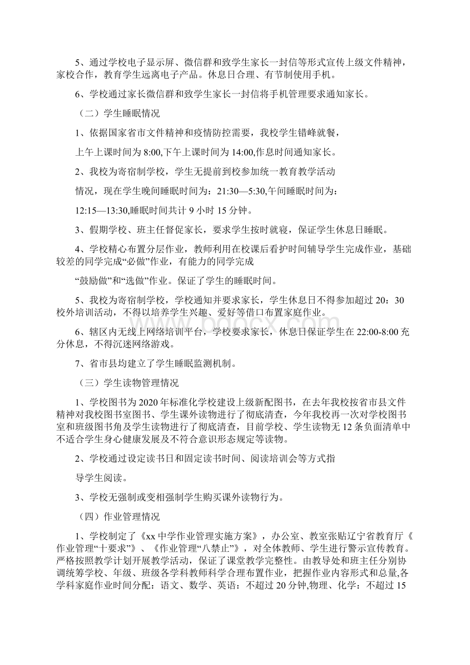 xx中小学落实五项管理自查情况范文5篇Word格式文档下载.docx_第2页