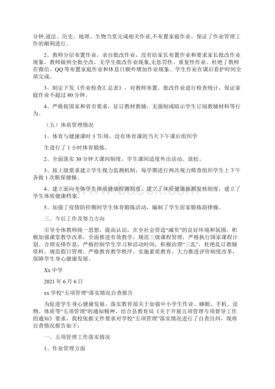 xx中小学落实五项管理自查情况范文5篇Word格式文档下载.docx_第3页