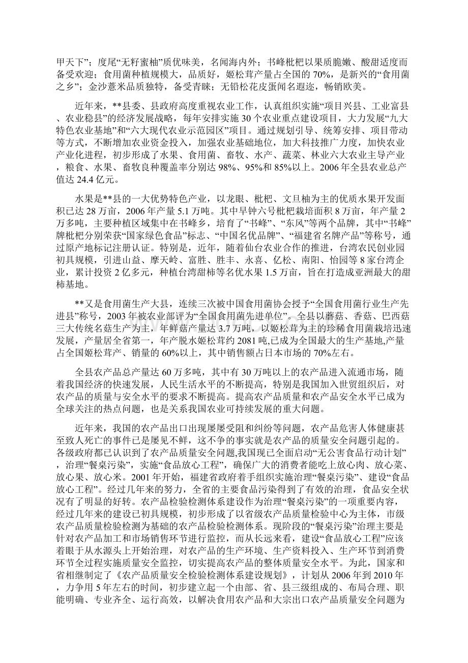 农产品质量安全监督检验站建设项目可行性研究报告报审稿.docx_第3页