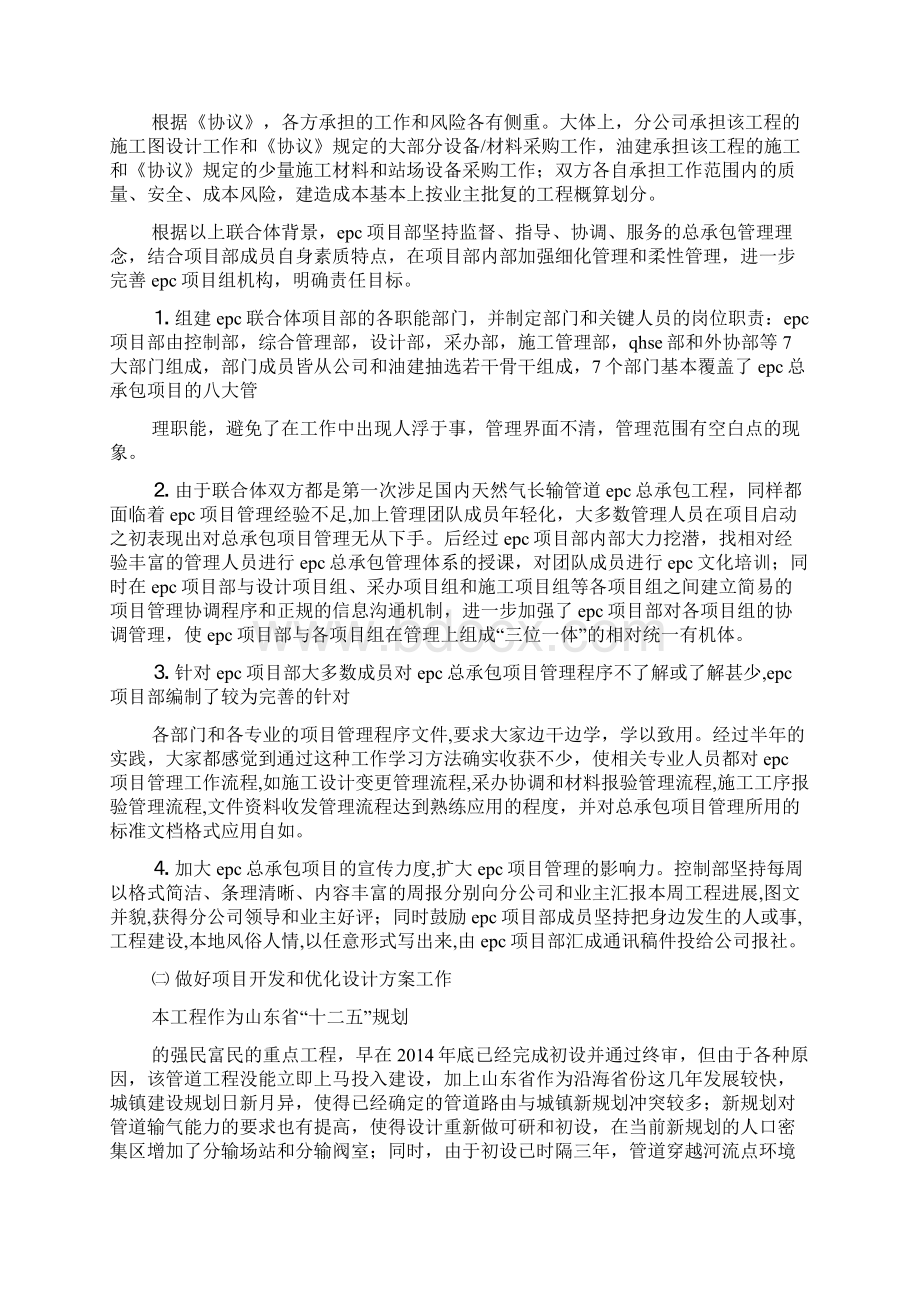 输气工岗位职责多篇.docx_第3页