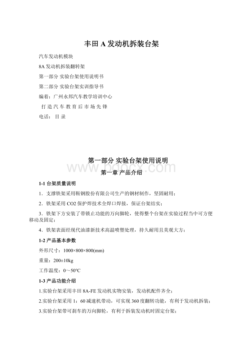 丰田A发动机拆装台架Word格式文档下载.docx