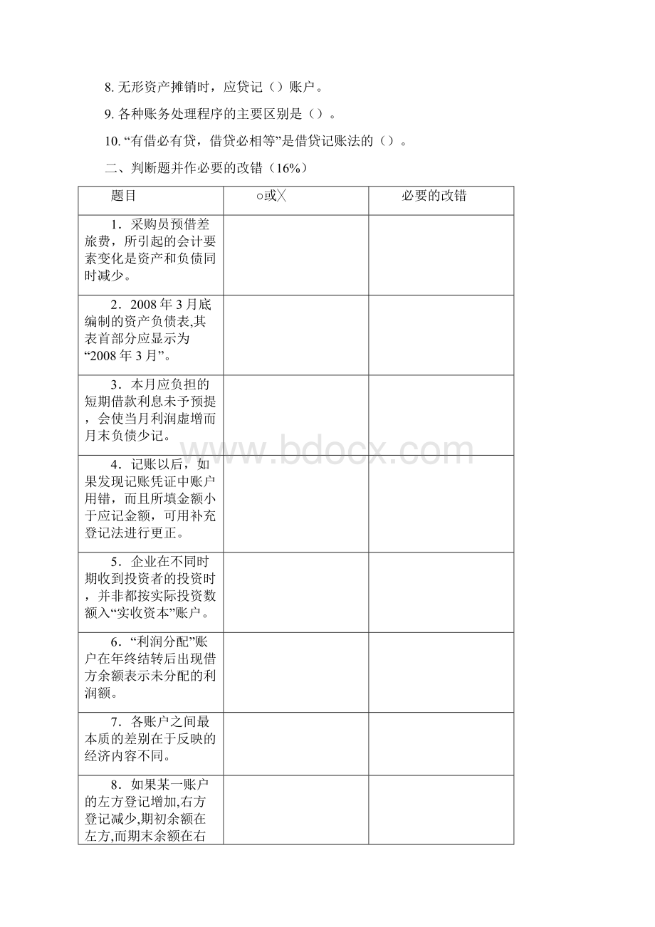 财务会计会计模拟练习卷.docx_第2页