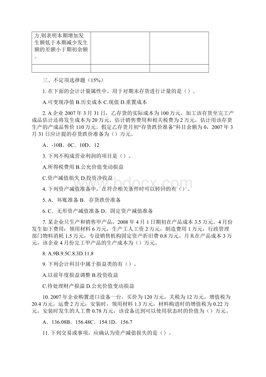 财务会计会计模拟练习卷.docx_第3页