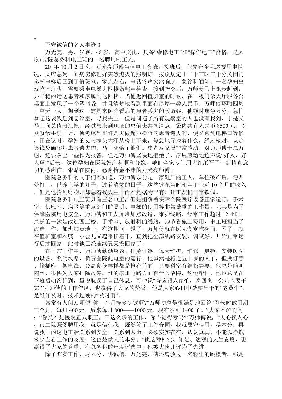 不守诚信的名人事迹Word格式文档下载.docx_第3页