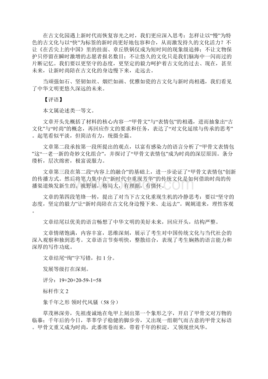 广州一模标杆作文6篇Word文档下载推荐.docx_第2页