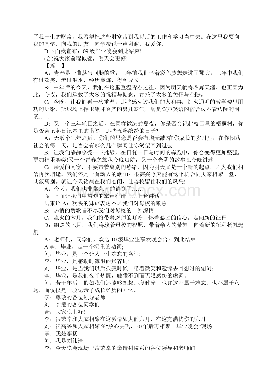 大学生毕业晚会主持词开场白.docx_第3页