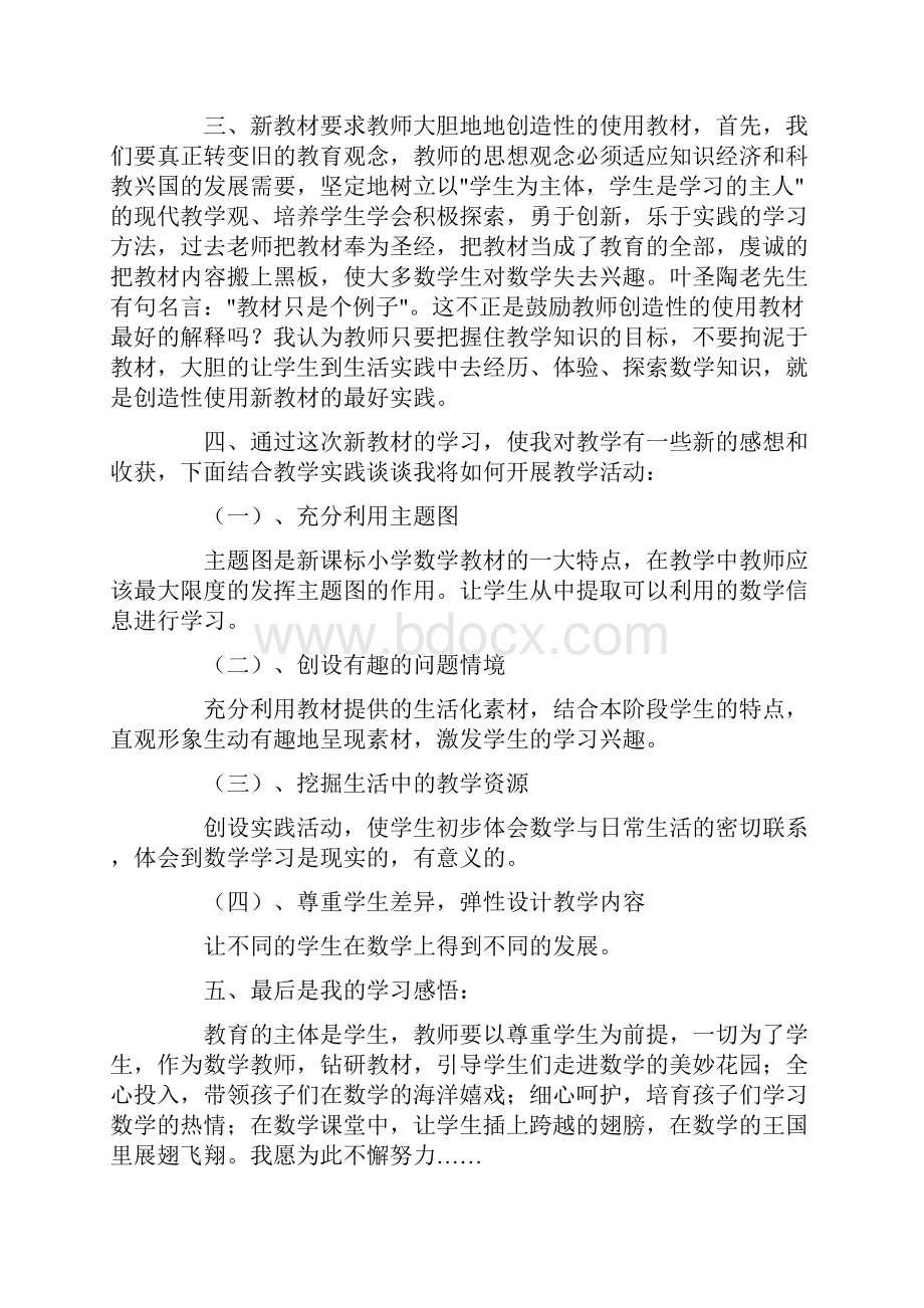 二年级教材培训心得体会Word格式文档下载.docx_第2页