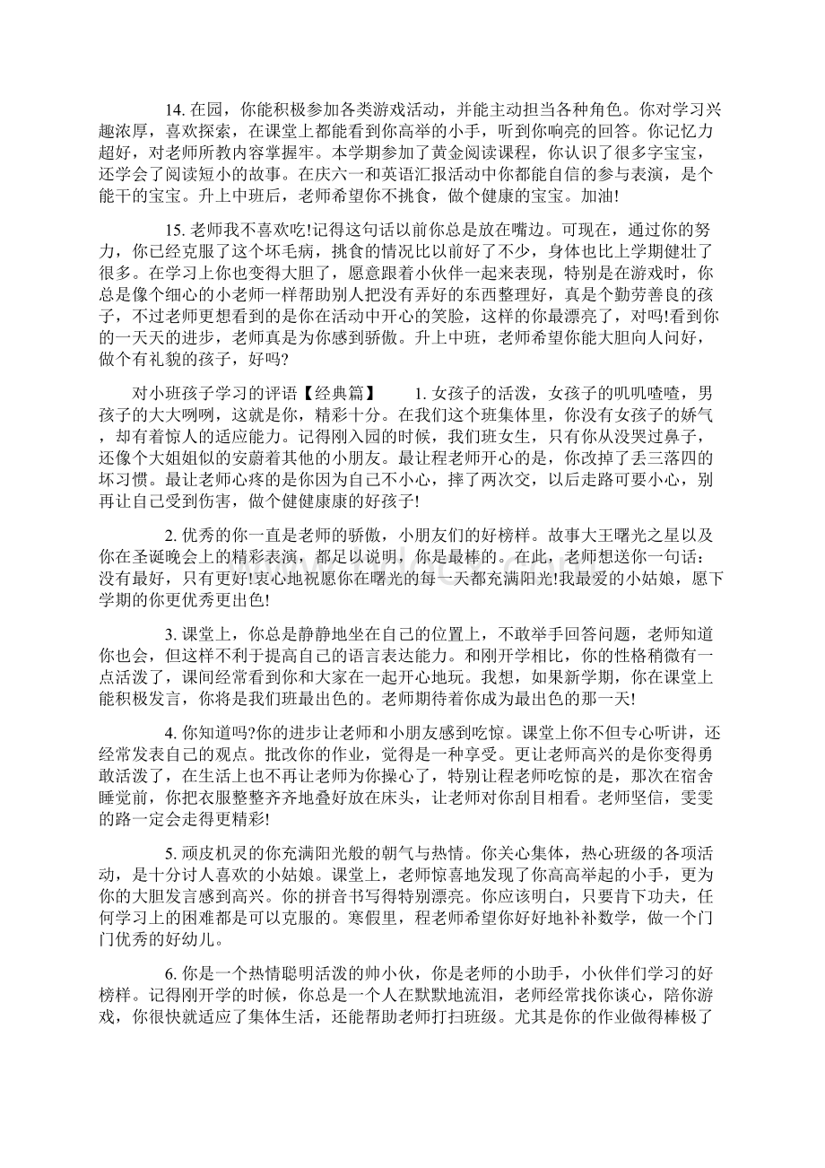 对小班孩子学习的评语Word文档下载推荐.docx_第3页