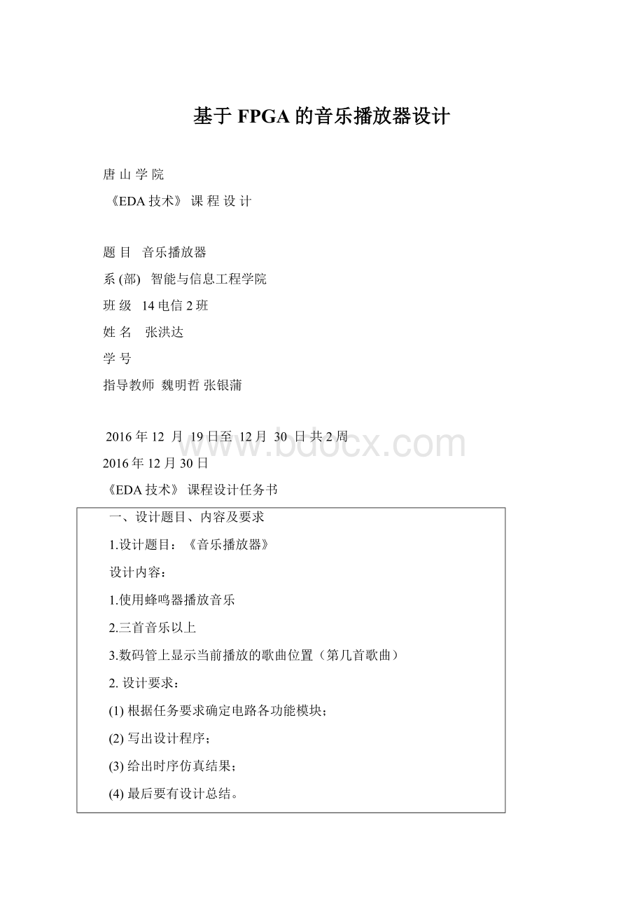 基于FPGA的音乐播放器设计Word下载.docx_第1页