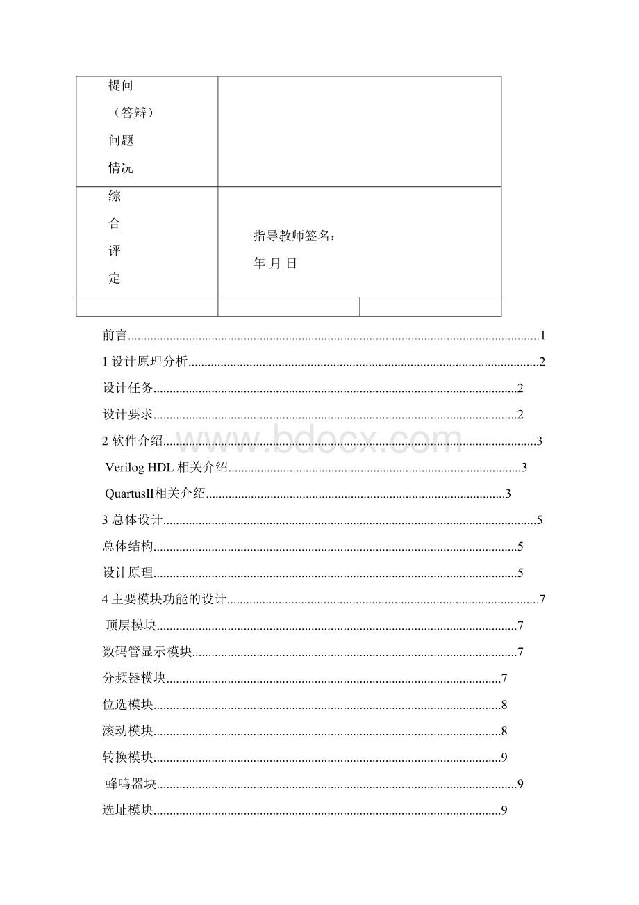 基于FPGA的音乐播放器设计Word下载.docx_第3页