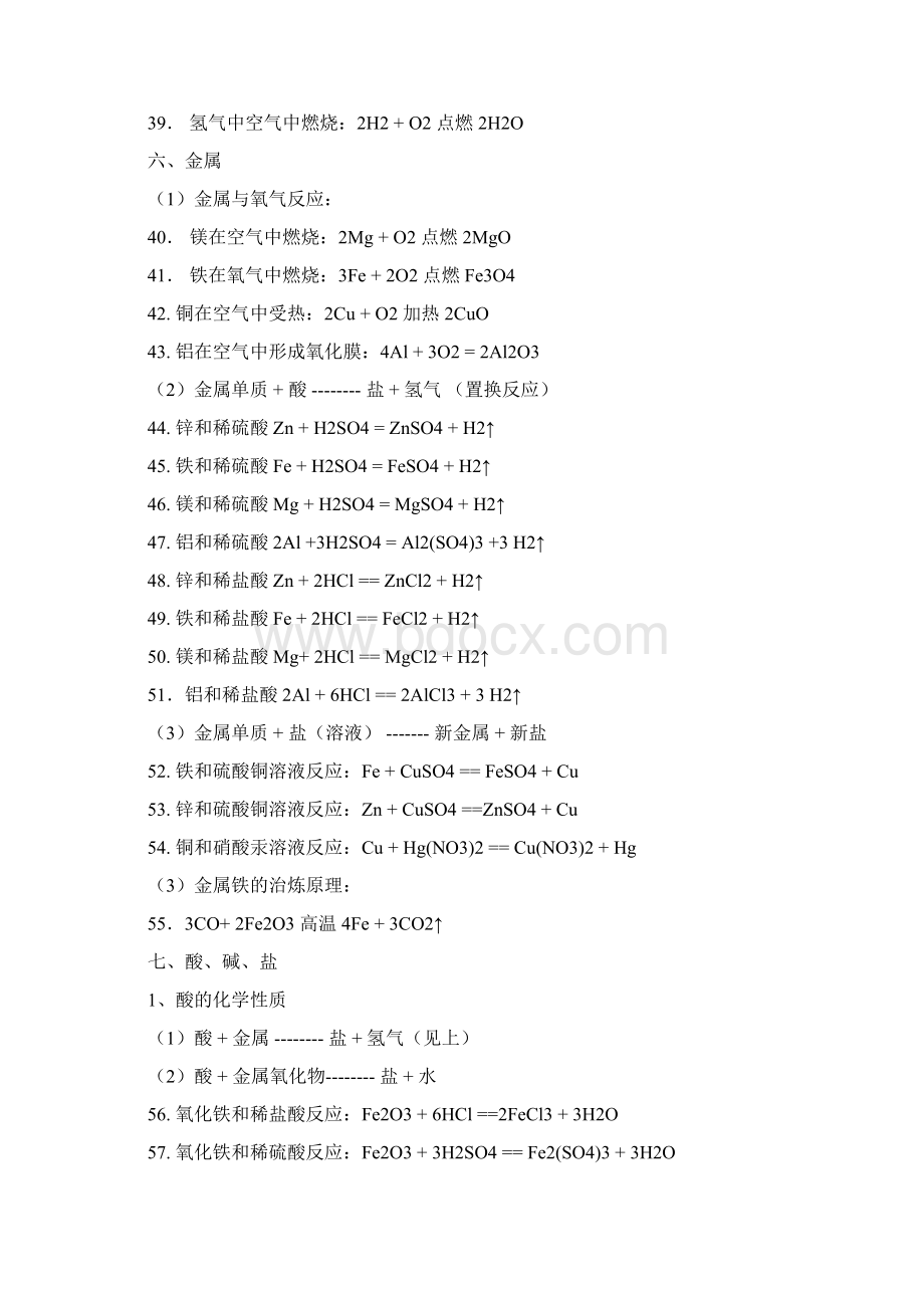 初二化学知识点总结.docx_第3页