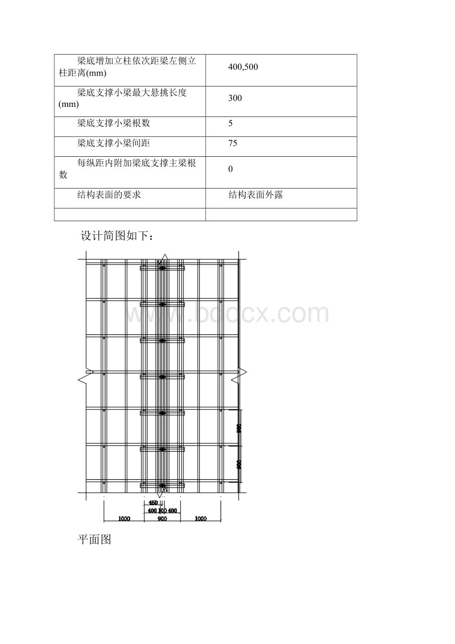 梁模板扣件式梁板立柱共用计算书1800资料文档格式.docx_第3页