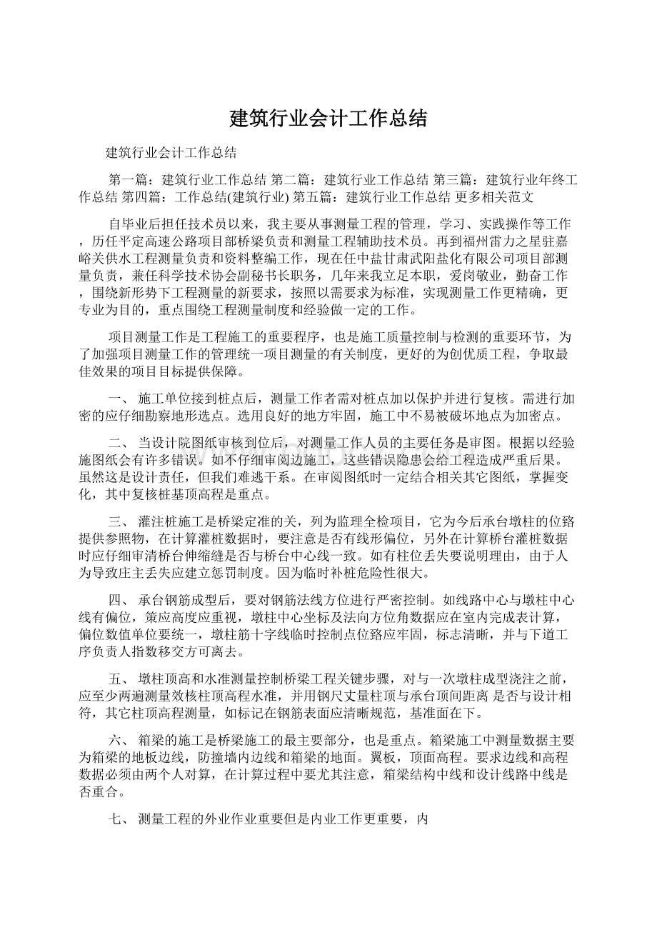 建筑行业会计工作总结.docx