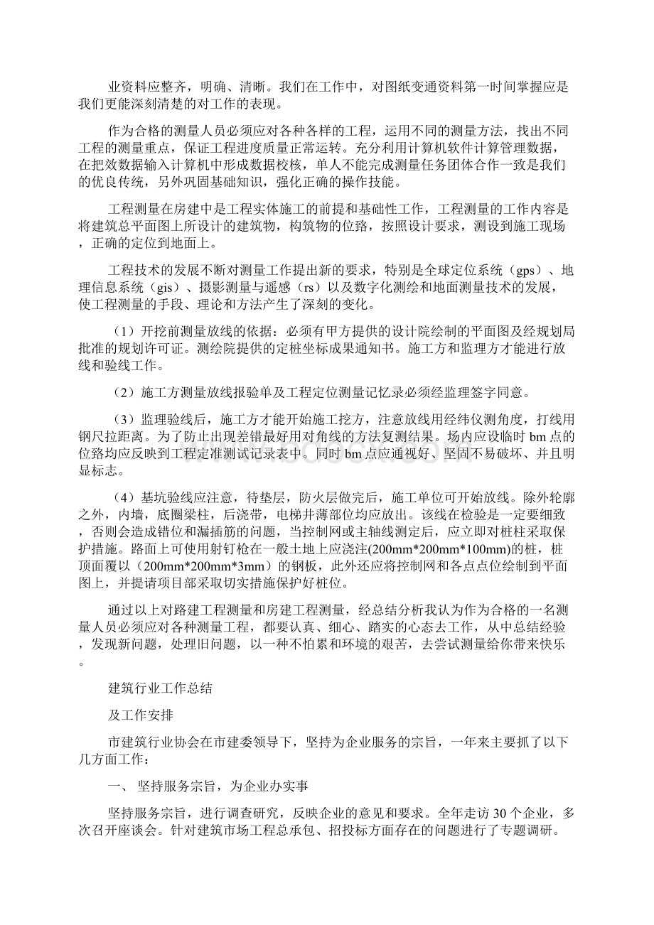 建筑行业会计工作总结Word文件下载.docx_第2页