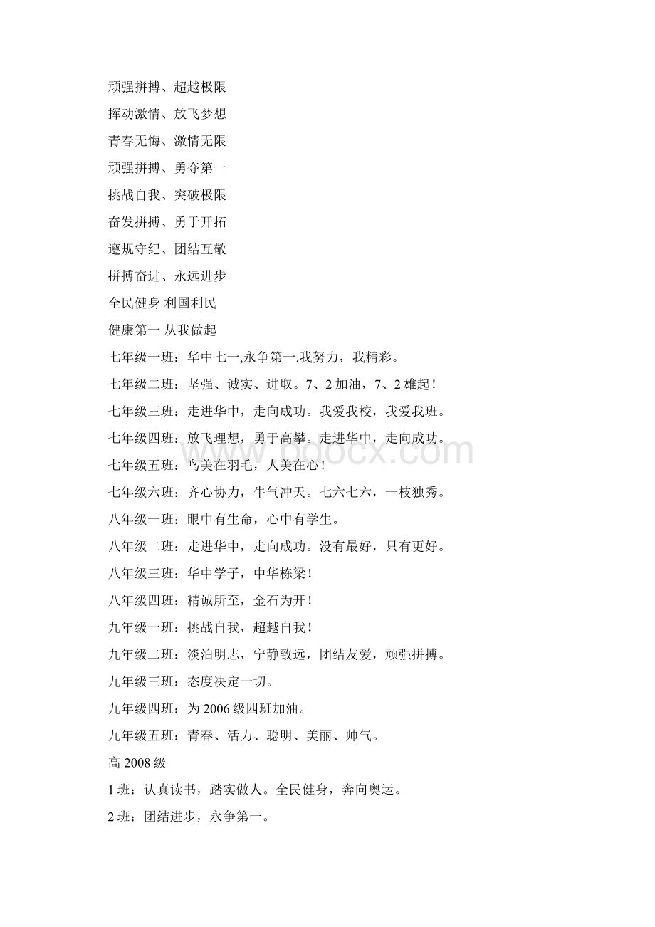 运动会教师方队口号Word格式文档下载.docx_第3页