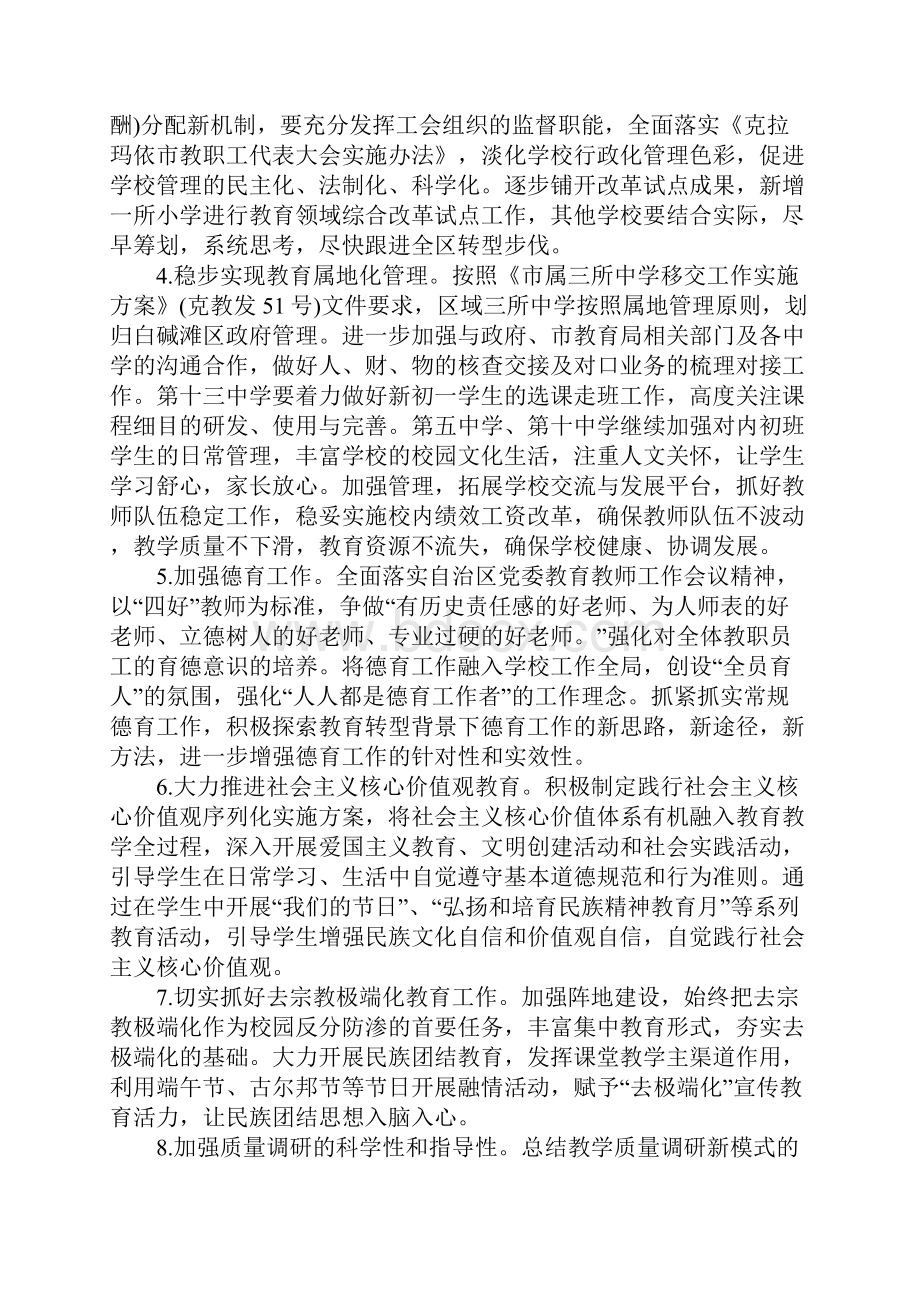 教育局工作计划.docx_第2页