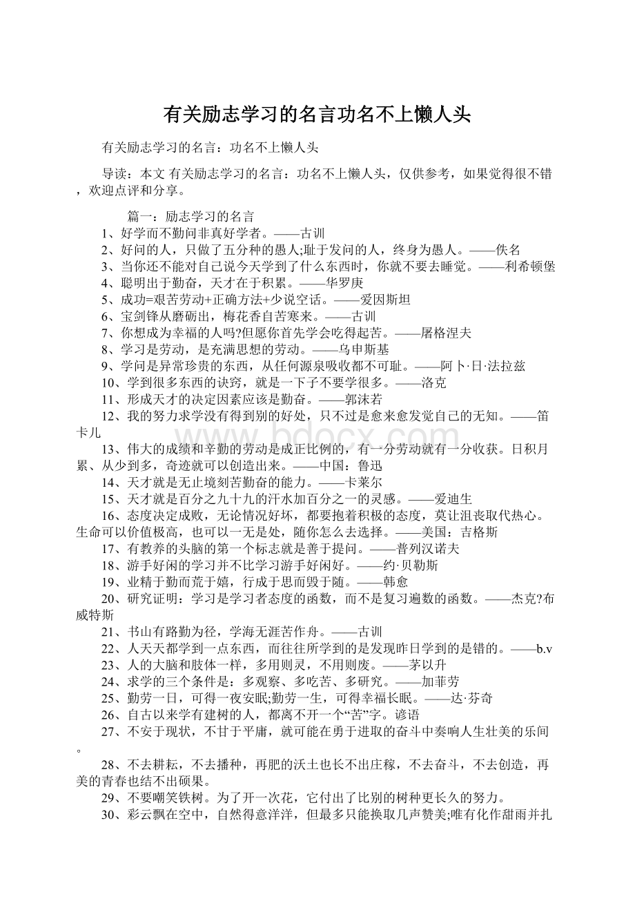 有关励志学习的名言功名不上懒人头.docx