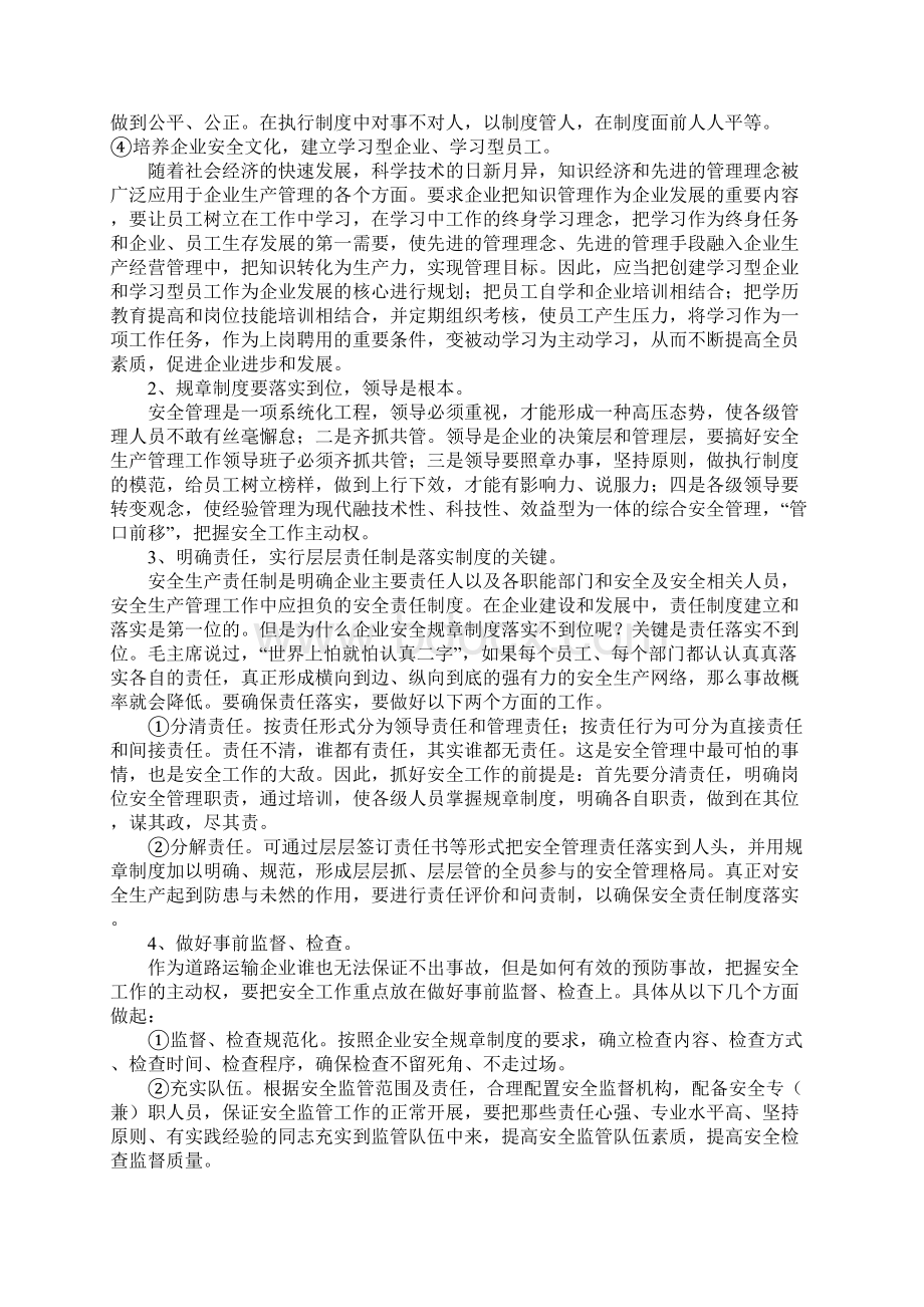 论企业安全管理制度落实不到位的原因及对策标准范本Word格式.docx_第3页