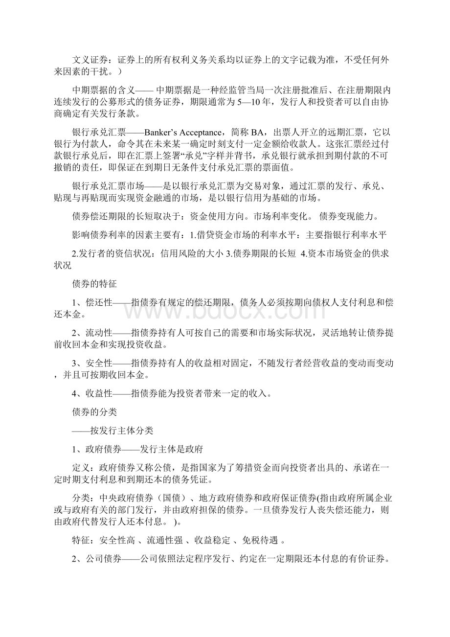 金融市场学复习笔记.docx_第3页