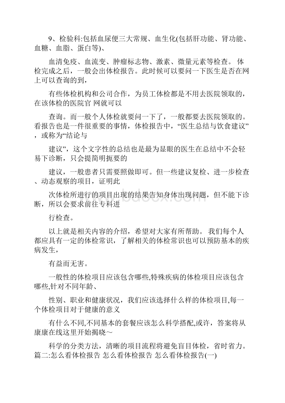 杭州市第一人民医院体检报告查询.docx_第2页